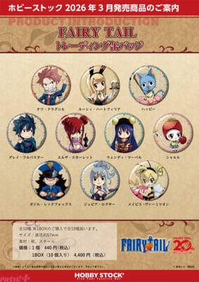 連載開始20周年を迎える『FAIRY TAIL』より真島ヒロ先生のイラストを使用したトレーディングアクリルカードやB2タペストリーが予約開始！