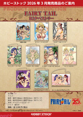 連載開始20周年を迎える『FAIRY TAIL』より真島ヒロ先生のイラストを使用したトレーディングアクリルカードやB2タペストリーが予約開始！