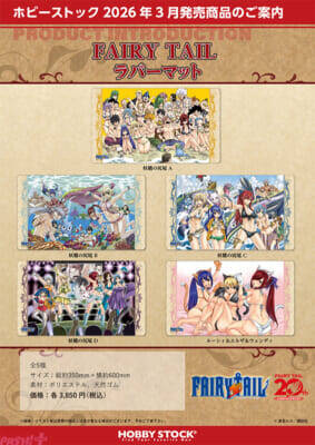 連載開始20周年を迎える『FAIRY TAIL』より真島ヒロ先生のイラストを使用したトレーディングアクリルカードやB2タペストリーが予約開始！
