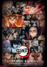 アニメ『鬼滅の刃』シリーズ全編の再放送が決定！ キービジュアルと解禁映像も公開