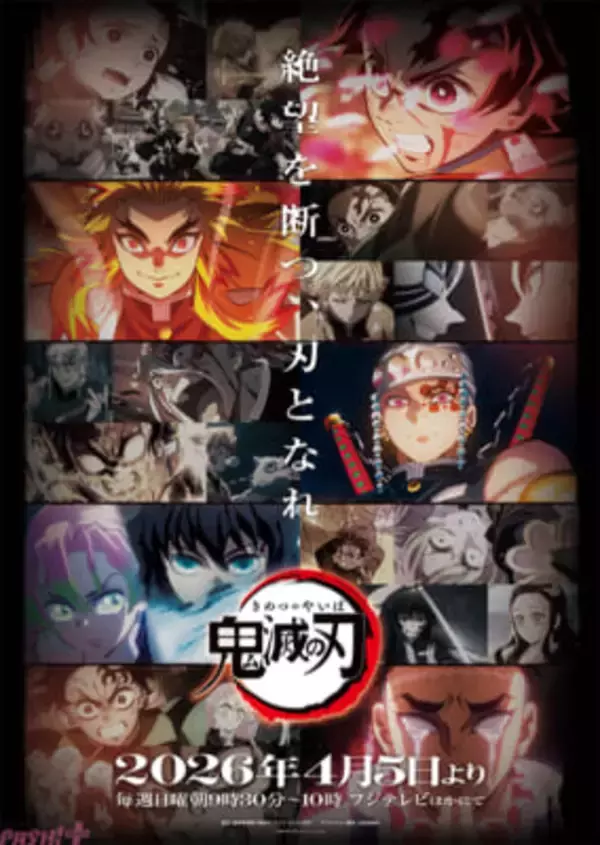 アニメ『鬼滅の刃』シリーズ全編の再放送が決定！ キービジュアルと解禁映像も公開