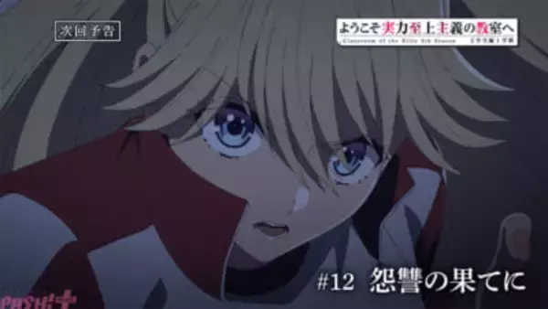 【よう実】無人島サバイバル試験7日目、七瀬は綾小路にある話を打ち明ける…。アニメ『ようこそ実力至上主義の教室へ 4th Season 2年生編1学期』第12話「怨讐の果てに」あらすじ＆先行カット