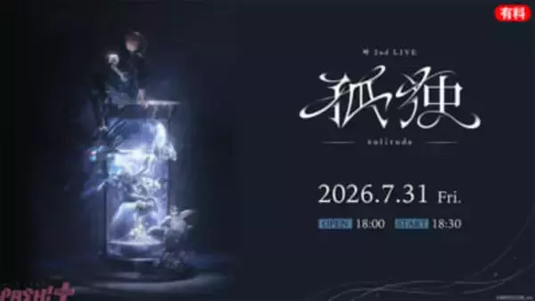 【にじさんじ】直前放送はイブラヒムのMCでお届け！ 叶3年ぶりのライブ「孤独 -solitude-」がニコ生で国内独占配信決定