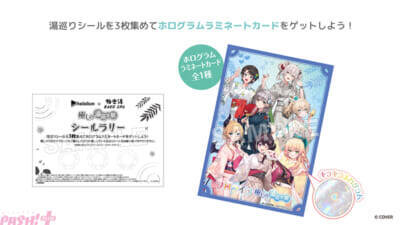 【ホロライブ】大空スバル、白銀ノエル、獅白ぼたん、風真いろはのコラボメニュー＆グッズが登場！ “フロライフ 癒しの湯巡り旅～ふためぐり～”が開催