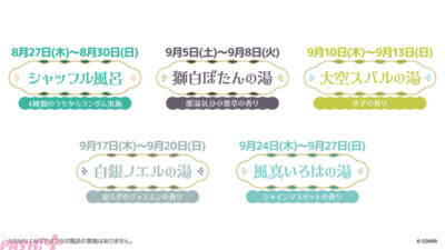 【ホロライブ】大空スバル、白銀ノエル、獅白ぼたん、風真いろはのコラボメニュー＆グッズが登場！ “フロライフ 癒しの湯巡り旅～ふためぐり～”が開催