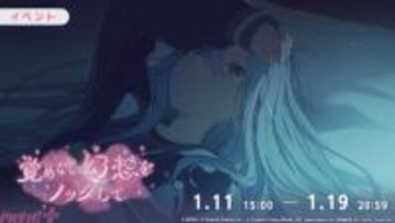 【プロセカ】ゲーム内イベント「覚めない幻想をノックして」が開催中！ 『プロジェクトセカイ』新ガチャや「ザムザ」オリジナル2DMVが追加