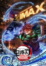 『劇場版「鬼滅の刃」無限城編』日本アニメ映画史上初のIMAX 特別上映版が上映決定！ 一部シーンでは映像範囲が上下に拡がる新たな上映を実現
