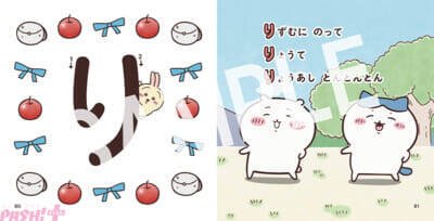 【ちいかわ】かわいいイラストとリズミカルな文で楽しくひらがなを覚えられる！ 絵本『ちいかわ あいうえお』が10月2日に発売