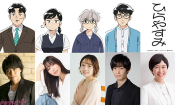 アニメ『ひらやすみ』追加キャスト解禁！ 浪川大輔さん、日笠陽子さん、宮本侑芽さん、梅原裕一郎さんが出演決定、ナレーションは内藤裕子さん