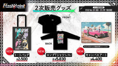 【ホロライブ】ReGLOSSメンバーが有明アリーナに立つ！ 「ReGLOSS 1st Live “Flashpoint”」オフィシャルレポート到着