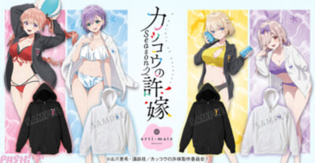 アニメ『カッコウの許嫁 Season2』水着パーカー姿のエリカやひろたちを描き下ろし！ 「arti-mate」の新作グッズが限定販売