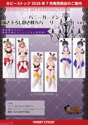 『バニーガーデン』花奈、凜、美羽香が衣装のはだけたドキドキな姿に…！ 描き下ろしのリニューアル ver.おっぱいマウスパッド(再販)が予約開始