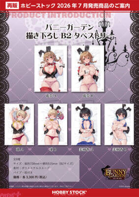 『バニーガーデン』花奈、凜、美羽香が衣装のはだけたドキドキな姿に…！ 描き下ろしのリニューアル ver.おっぱいマウスパッド(再販)が予約開始