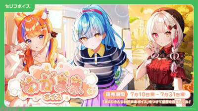 【にじさんじ】キービジュアルは星導ショウや石神のぞみ！ 新コンセプトボイス「にじさんじ キミと夜空ボイス」「にじさんじ わがままボイス」が登場