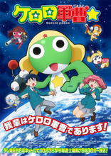 アニメ『ケロロ軍曹☆』冬樹役・榊原優希さん、夏美役・藤寺美徳さんなど追加キャラ＆キャスト情報も解禁！ 本PV第2弾が公開