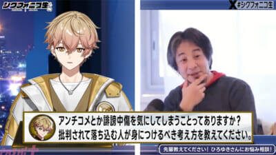 シクフォニは“ネットの神様”に認められるのか!? 「シクフォニコ生」第2回は論破王・ひろゆきさんが降臨しお悩み相談で名言続出！