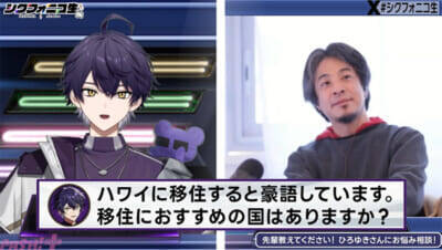 シクフォニは“ネットの神様”に認められるのか!? 「シクフォニコ生」第2回は論破王・ひろゆきさんが降臨しお悩み相談で名言続出！