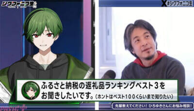 シクフォニは“ネットの神様”に認められるのか!? 「シクフォニコ生」第2回は論破王・ひろゆきさんが降臨しお悩み相談で名言続出！