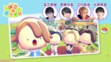 『ぽこ あ ポケモン』花江夏樹さんが制作したクラウド島「はなちゃんじま」が4月25日19時より公開！ 斉藤壮馬さん、江口拓也さん、小野賢章さんと4人で散策する特別動画も配信決定