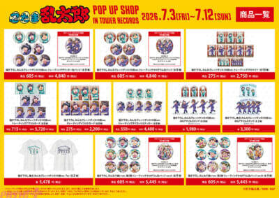 【忍たま】乱太郎＆きり丸＆しんべヱや五年生たちの描き下ろしグッズが登場！ タワーレコード5店舗とオンラインで「『忍たま乱太郎』 POP UP SHOP in TOWER RECORDS」が開催