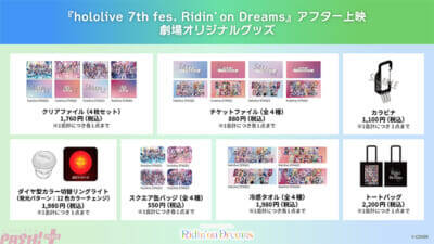 【ホロライブ】『hololive 7th fes. Ridin’ on Dreams』全国の映画館にてアフター上映決定！ 出演タレントから各日2名による限定コメント映像も上映予定