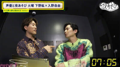 ほっぺハートで可愛さ炸裂の下野さんに視聴者大興奮！ 『声優と夜あそび 火【下野紘×入野自由】#24』は下野紘さん＆入野自由さんが声優としてのこだわりを語る