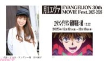 「月1エヴァ」第4弾『ヱヴァンゲリヲン新劇場版：破』は12月12日より上映スタート。冒頭コメントは式波・アスカ・ラングレー役の宮村優子さん！