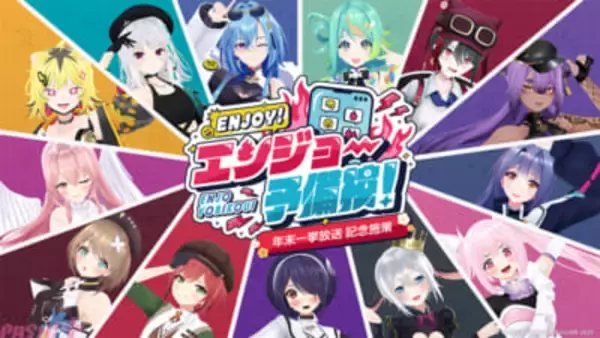 『あおぎり高校の ENJOY！エンジョー予備校！』最終回放送記念！ 関連グッズや「炎上防止！ボイスセット」など発売＆大晦日に総集編の一挙放送が決定