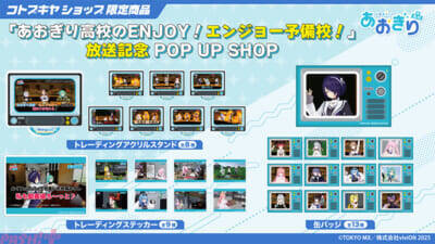 『あおぎり高校の ENJOY！エンジョー予備校！』最終回放送記念！ 関連グッズや「炎上防止！ボイスセット」など発売＆大晦日に総集編の一挙放送が決定