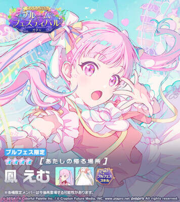 【プロセカ】冬弥、みのり、リンの期間限定新メンバーも先行登場！ 『プロジェクトセカイ』[2026新春]ブルームフェスティバルガチャが開催中