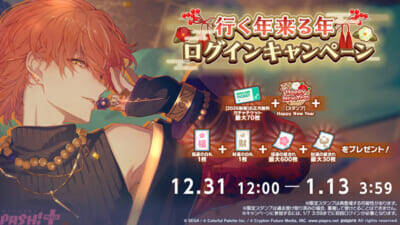 【プロセカ】冬弥、みのり、リンの期間限定新メンバーも先行登場！ 『プロジェクトセカイ』[2026新春]ブルームフェスティバルガチャが開催中