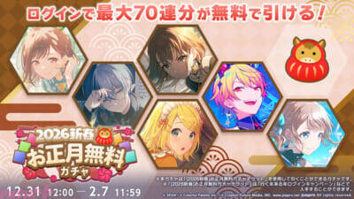 【プロセカ】冬弥、みのり、リンの期間限定新メンバーも先行登場！ 『プロジェクトセカイ』[2026新春]ブルームフェスティバルガチャが開催中