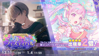 【プロセカ】冬弥、みのり、リンの期間限定新メンバーも先行登場！ 『プロジェクトセカイ』[2026新春]ブルームフェスティバルガチャが開催中