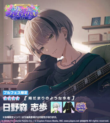 【プロセカ】冬弥、みのり、リンの期間限定新メンバーも先行登場！ 『プロジェクトセカイ』[2026新春]ブルームフェスティバルガチャが開催中