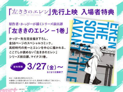 TV アニメ『左ききのエレン』先行上映の入場者特典として原作者・かっぴーさん完全描き下ろし前日譚「左ききのエレン-1巻」をプレゼント！ 追加キャスト情報も解禁