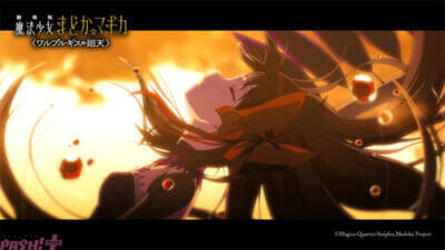 【まどマギ】新たな魔法少女の紫丁香(CV:若山詩音)とセルマ・テレーゼ(CV:黒沢ともよ)が発表！ 『劇場版 魔法少女まどか☆マギカ〈ワルプルギスの廻天〉』予告第3弾が公開