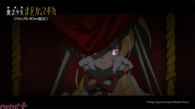 【まどマギ】新たな魔法少女の紫丁香(CV:若山詩音)とセルマ・テレーゼ(CV:黒沢ともよ)が発表！ 『劇場版 魔法少女まどか☆マギカ〈ワルプルギスの廻天〉』予告第3弾が公開