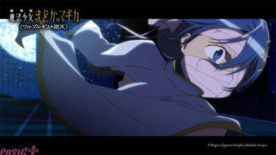 【まどマギ】新たな魔法少女の紫丁香(CV:若山詩音)とセルマ・テレーゼ(CV:黒沢ともよ)が発表！ 『劇場版 魔法少女まどか☆マギカ〈ワルプルギスの廻天〉』予告第3弾が公開