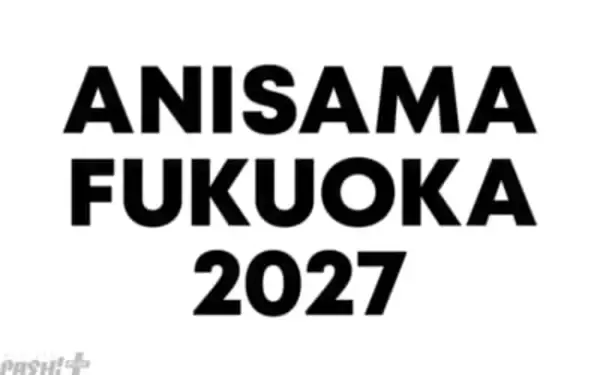 「アニサマ」初の福岡進出！ 夏季・GMOさいたまスーパーアリーナの「Animelo Summer Live 2027」に加えて「ANISAMA FUKUOKA 2027」も3月13日-14日にみずほ PayPay ドーム福岡にて開催