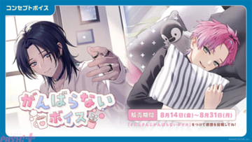 【にじさんじ】束縛ボイスのキービジュアルはイブラヒムやフレン・E・ルスタリオ！ 新コンセプトボイス＆ボイスビジュアルカードが販売決定