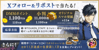 【とうらぶ】新刀剣男士・二筋樋貞宗(CV:田所陽向)が登場！ 『刀剣乱舞ONLINE』跪坐(きざ)イラスト実装や2026年上半期のロードマップなど11周年記念配信で新情報が一挙解禁