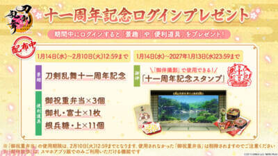 【とうらぶ】新刀剣男士・二筋樋貞宗(CV:田所陽向)が登場！ 『刀剣乱舞ONLINE』跪坐(きざ)イラスト実装や2026年上半期のロードマップなど11周年記念配信で新情報が一挙解禁