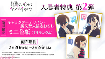【僕ヤバ】劇場版『僕の心のヤバイやつ』入場特典第2弾として京太郎、杏奈、おねえの描き下ろしミニ色紙が配布決定！ “Primary COLOR”のライブシーンが詰め込まれたスペシャルPVも解禁