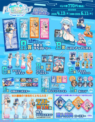 【ドルウェブ】ド迫力なバストアップパネルは必見！ みちる・氷織・麻汐・トモが「アニマル耳×配達員」の描き下ろしイラストで登場する『ドルフィンウェーブWEBくじ -2nd WAVE.-』が販売開始