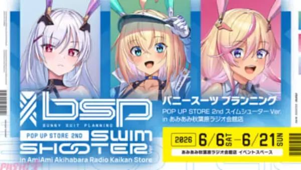 『バニースーツ プランニング』超セクシーな水着姿の描き下ろしグッズ販売や等身大パネル、新作フィギュア展示を予定！ 『バニースーツ プランニングPOP UP STORE 2nd スイムシューターVer. in あみあみ秋葉原ラジオ会館店』が開催