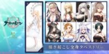 【アズレン】クリーブランドやインプラカブルたちが薬指に指輪をはめた描き起こしイラストを使用！ 『アズールレーン』特大サイズのタペストリーの第三弾が登場
