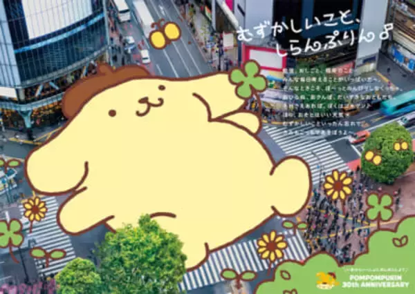 【サンリオ】ポムポムプリン30周年アニバーサリーイヤーが2026年よりスタート！ 2000万回再生のヒット“ポムポムビート☆”を超える!? 新曲『ポムポムPow』MVが公開