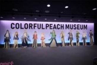 【からぴち】メンバーの日常から非日常まで完全再現！ カラフルピーチ結成5周年記念展示会「COLORFUL PEACH MUSEUM ～ぼくたちの5年の軌跡～」内容が一部公開