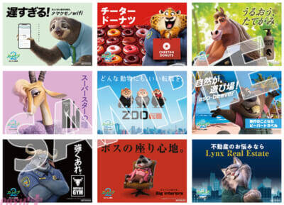 映画『ズートピア2』国内興行収入が150億円突破！ 入場者プレゼント第8弾として日本限定の“パロディ広告ステッカー”も配布決定
