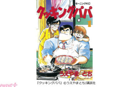 マンガ好きが選ぶゴールデンウィークに読みたい長編マンガはコレだ！ 『GWは一気読み！「長編マンガ」ランキング』発表＆「コミックシーモア 爆トク SALE」が同時開催中